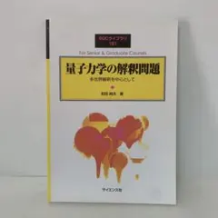 統計力学から理解する超伝導理論 第２版/サイエンス社/北孝文（単行本） 統計力学から理解する超伝導理論 [第2版] - メルカリ