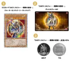 カオスソルジャー 開闢の使者 プレイマット　ローソン　9枚 カオスソルジャー 開闢の使者 プレイマット ローソン 9枚