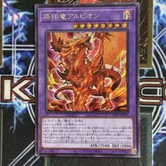 2026年最新】烙印竜アルビオン シークレットの人気アイテム - メルカリ