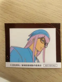 銀魂　 新劇場版 銀魂 吉原大炎上　入場者特典 アニメ原画ステッカー弐(桂)