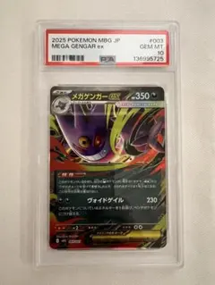【PSA10】ポケモンカード メガゲンガーex RR スターターキット 管番4