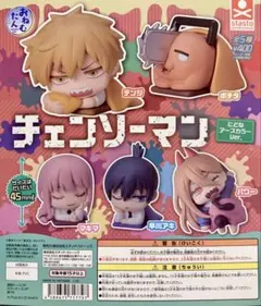 ①おねむたん チェンソーマン にどね アースカラーVer. 全5種セット