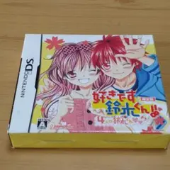 好きです鈴木くん!!4人の鈴木くん 限定版