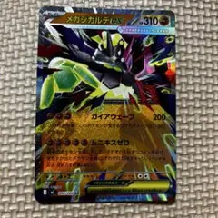 メガジガルデEX ポケモンカード