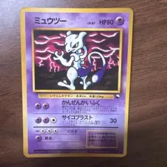 ポケモンカード 旧裏 ミュウツー ● 拡張シート第3弾(緑版)