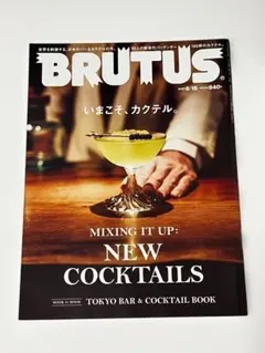 BRUTUS 2023年6月15日号 NEW COCKTAILS カクテル特集 BRUTUS いまこそカクテル 2023.6.15 - メルカリ