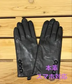 新品高級★一枚革グローブ　本革手袋　ブラック　スマホ対応