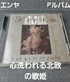 国内盤CD　Enya Best "PaintTheSkyWithStars"