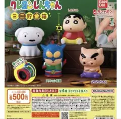 クレヨンしんちゃん ミニ貯金箱