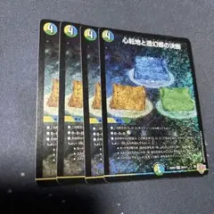 心転地と透幻郷の決断 パーフェクトアドベンチャー 4枚セット