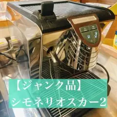 2026年最新】シモネリオスカー2の人気アイテム - メルカリ