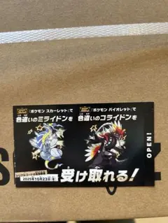 ミライドン コライドン 色違い