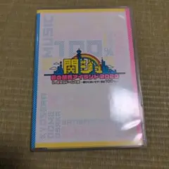 関ジュ 夢の関西アイランド2020 in 京セラドーム大阪 ～遊びにおいでや!…