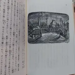 濹東綺譚　 岩波書店　 ワイド版岩波文庫　1994年初版　196P SC