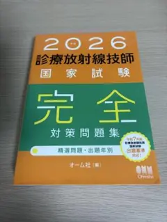 2026年最新】診療放射線技師国家試験問題集の人気アイテム - メルカリ