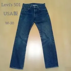 USA製 Levi's 501 プレミアム 5244 赤耳 ビッグE W30