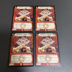 デュエルマスターズ　メタルコックのタイマー　４枚