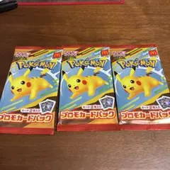 マクドナルド ハッピーセット ポケモンカード プロモパック 3パック