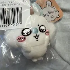 ちいかわ 褒めろッモモンガだらけくじE賞 キラキラ