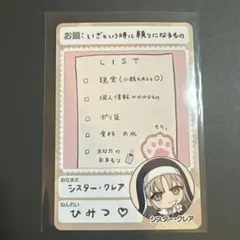 にじさんじチップス カード シスター・クレア