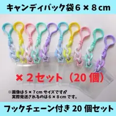 数量限定★キャンディバッグ キーホルダー ６✖８cm20個セット⑨