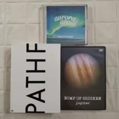 BUMP OF CHICKEN 3つセット DVD・CD