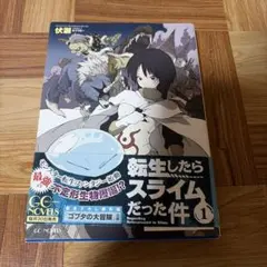 2026年最新】転生したらスライムだった件 小説 8.5の人気アイテム