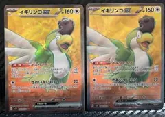 イキリンコex SR SV2P スノーハザード 089/071 ２枚