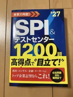 spi 学習参考書