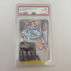 ゼニガメAR 052/049 スペシャルデッキセット PSA10 - メルカリ