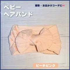 ベビーヘアバンド ピンク ホワイト リボン 赤ちゃん 撮影 お出かけ ギフト