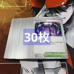 バトルコロシアム 汎用カード スタジアム 30枚まとめ売り インフェルノX