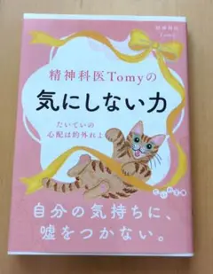 気にしない力