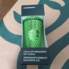スターバックス　コールドカップ　キーチェーン　グリーン