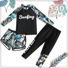 140 ラッシュガード　３点セット　水着　黒　ボタニカル　サーフィン　小学校