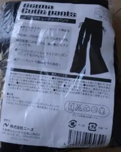 ゲルマキューティーパンツ