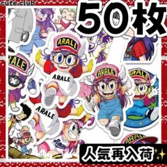 【大人気】Dr.スランプ アラレちゃん ステッカー 50枚セット防水PVCシール