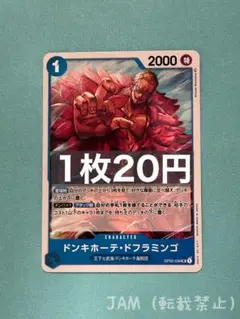 残3）ドンキホーテ・ドフラミンゴ　OP02-026：ワンピースカードゲーム
