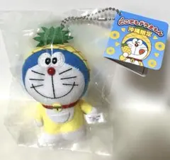 沖縄限定　パイナップルどこでもドラえもん マスコットキーホルダーのサムネイル