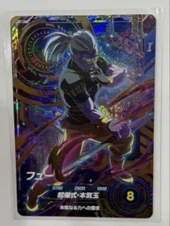 Dragon Ball Super Divers Few SDV12-068 GDR