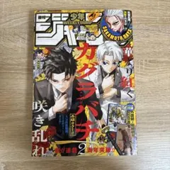 #週刊少年ジャンプ 2025年10月20日号 45号 no.45 チケット付き