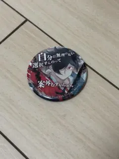 ブルーピリオド 桑名マキ 缶バッジ