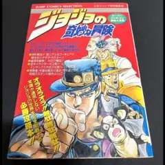 【初版】 ジョジョの奇妙な冒険 スーパーファミコン 奥義大全集【攻略本】