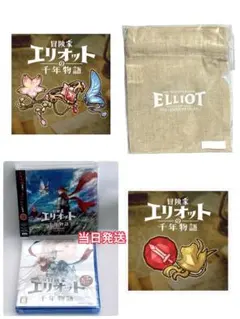 冒険家エリオットの千年物語【コレクターズエディション付属品のみ