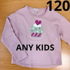 エニィファム　ミラクルスパンコール 長袖 Ｔシャツ　120 ケーキ　ウサギ