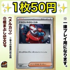 【在庫1】クセロシキのたくらみ　U SV6a ナイトワンダラー 062/064のサムネイル