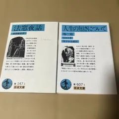 2025年最新】岩波文庫 セットの人気アイテム - メルカリ