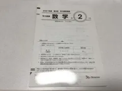 2021年度 第3回 学力推移調査 中2 数学 1月