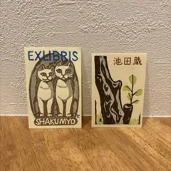 2025年最新】蔵書票の人気アイテム - メルカリ