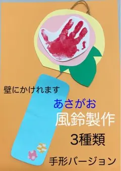 製作キット保育　壁面あさがお　壁面夏　壁面飾り夏　製作キット夏　壁面風鈴